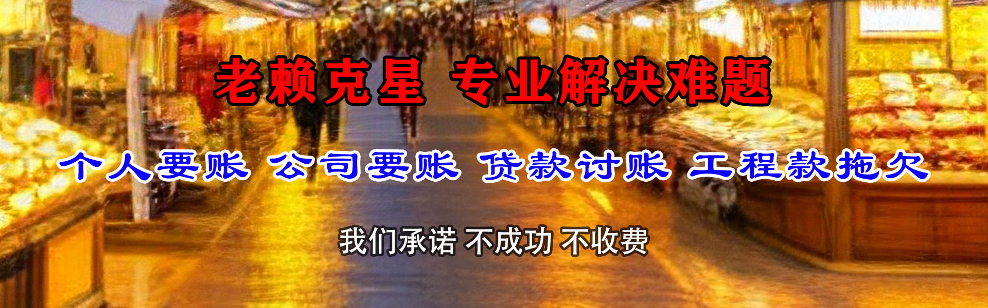 霍邱讨钱公司