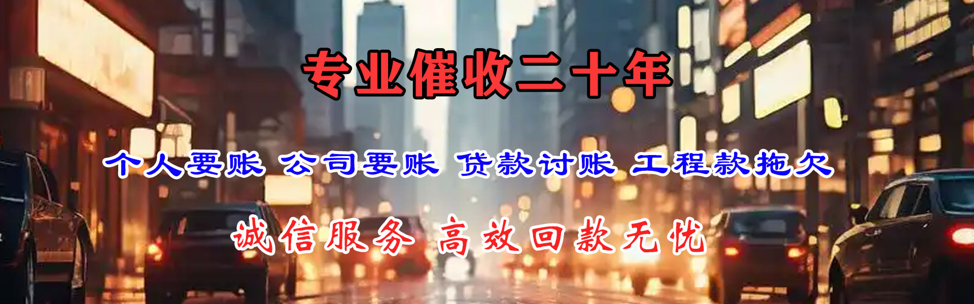 霍邱收账公司
